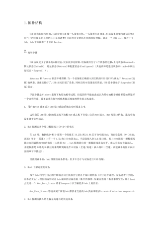 USB基础知识