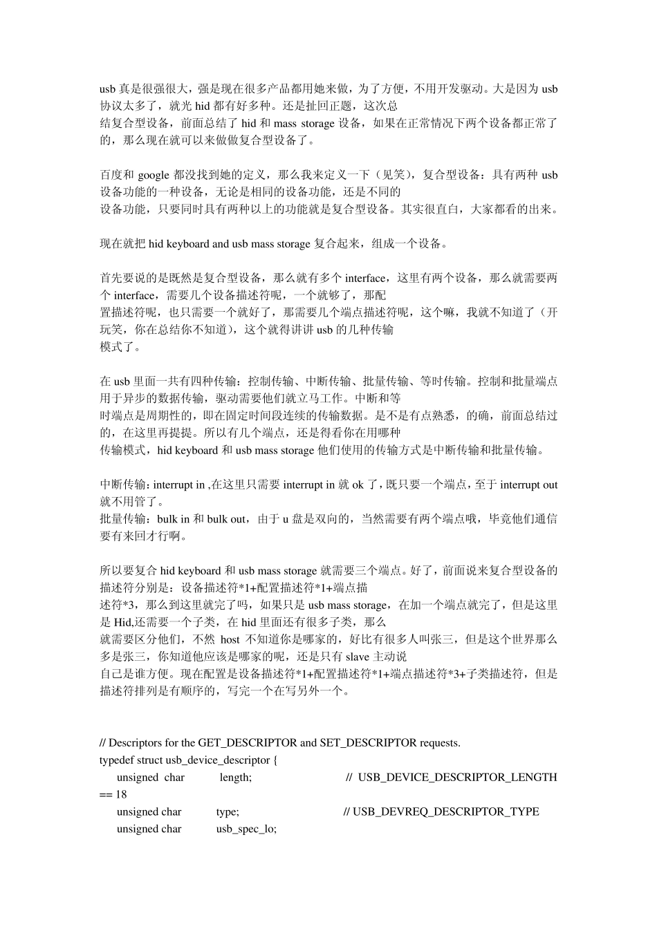 USB复合设备_第1页