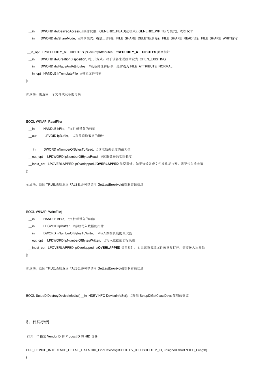 USB开发笔记_第3页
