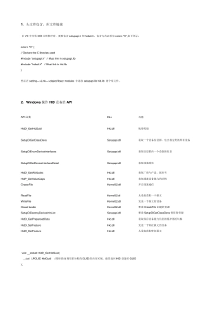 USB开发笔记