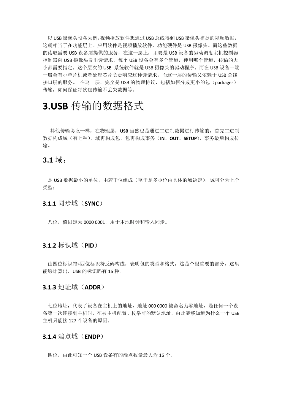 USB接口协议_第2页