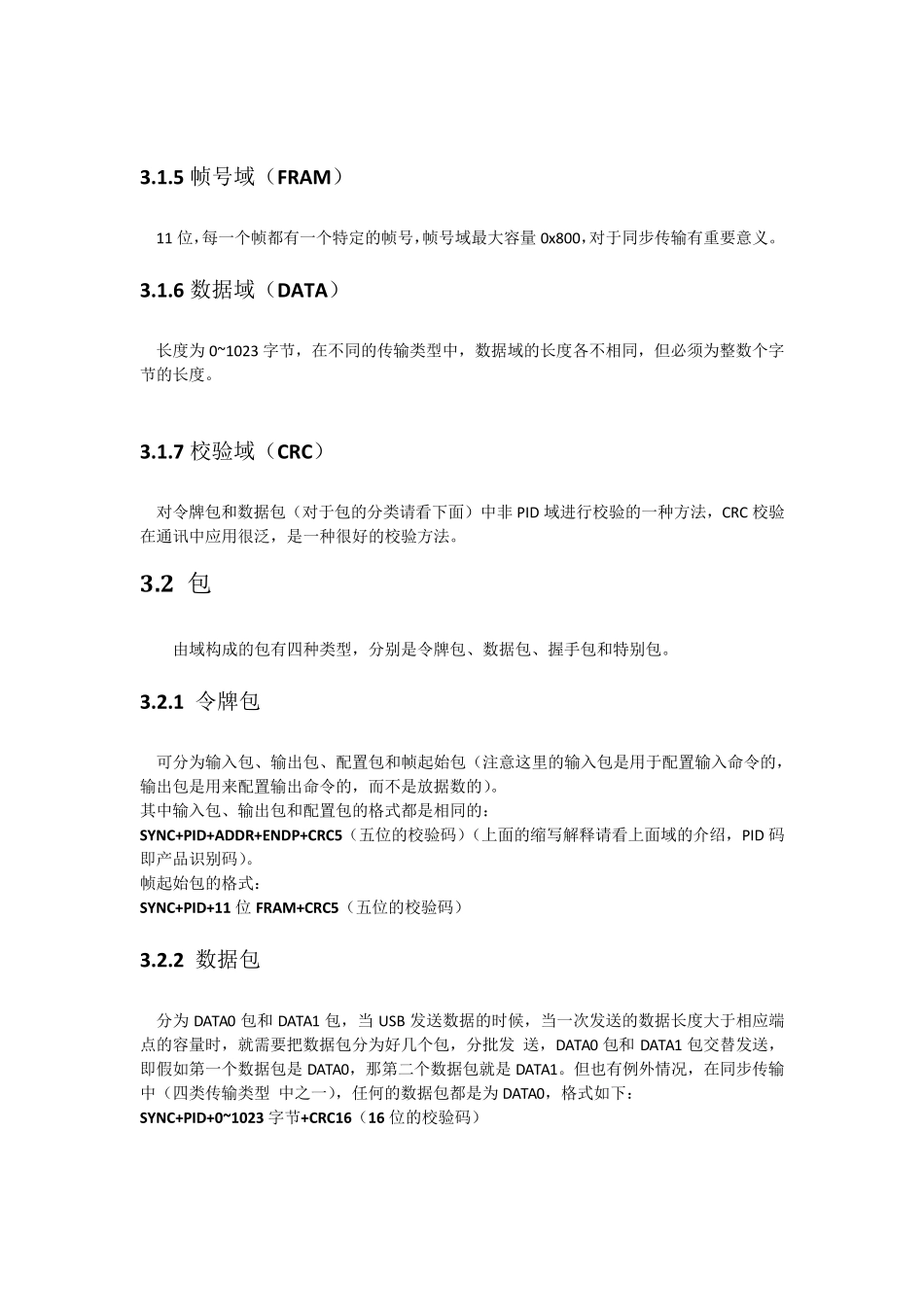 USB接口协议_第3页