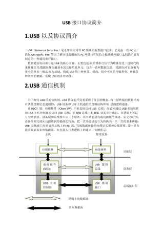 USB接口协议