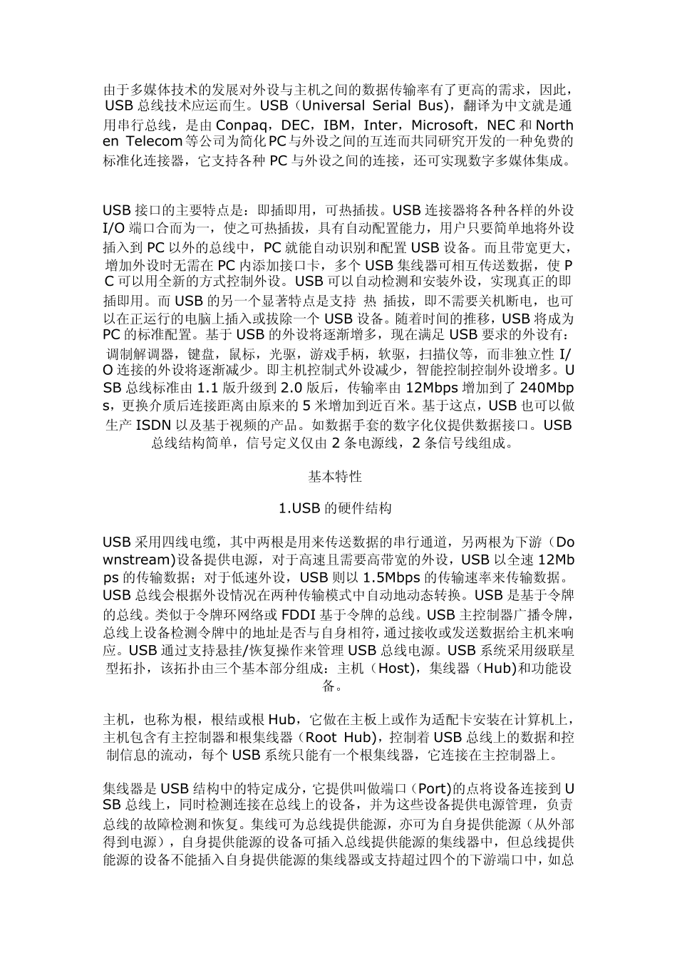 USB接口原理_第1页