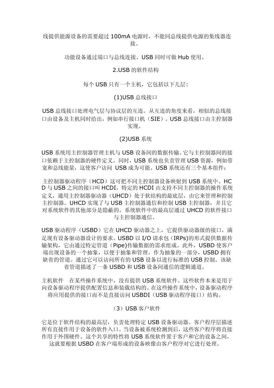 USB接口原理_第2页