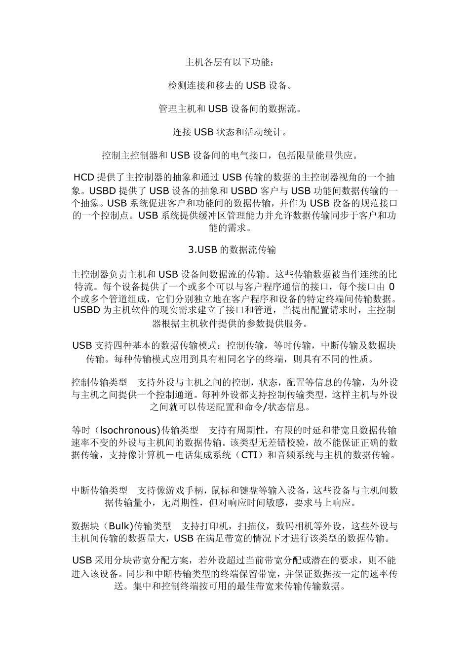 USB接口原理_第3页