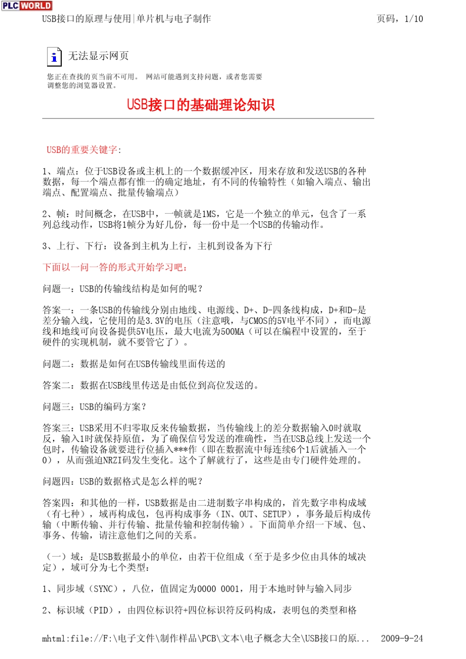 USB接口的原理与使用单片机与电子制作_第1页