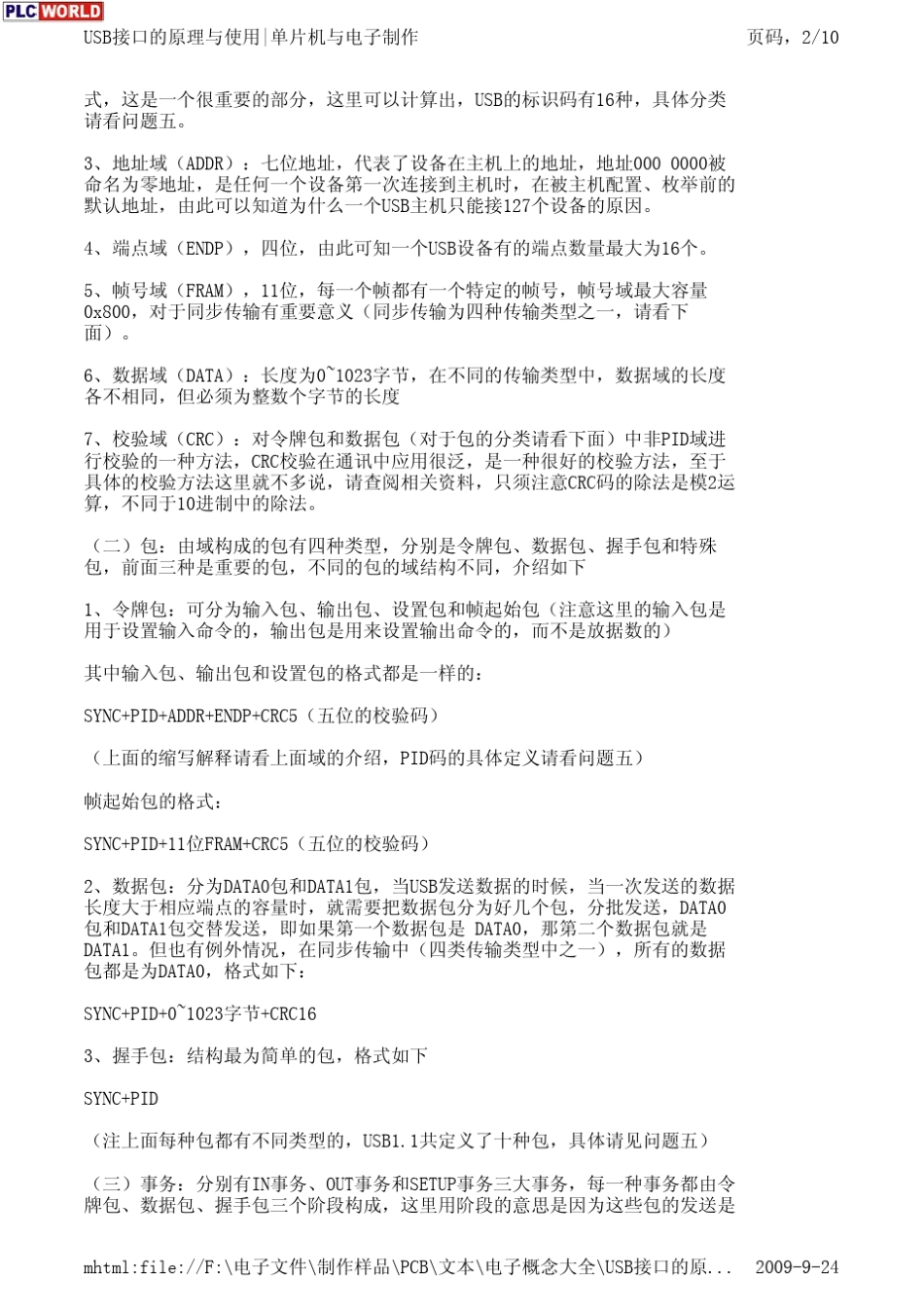 USB接口的原理与使用单片机与电子制作_第2页