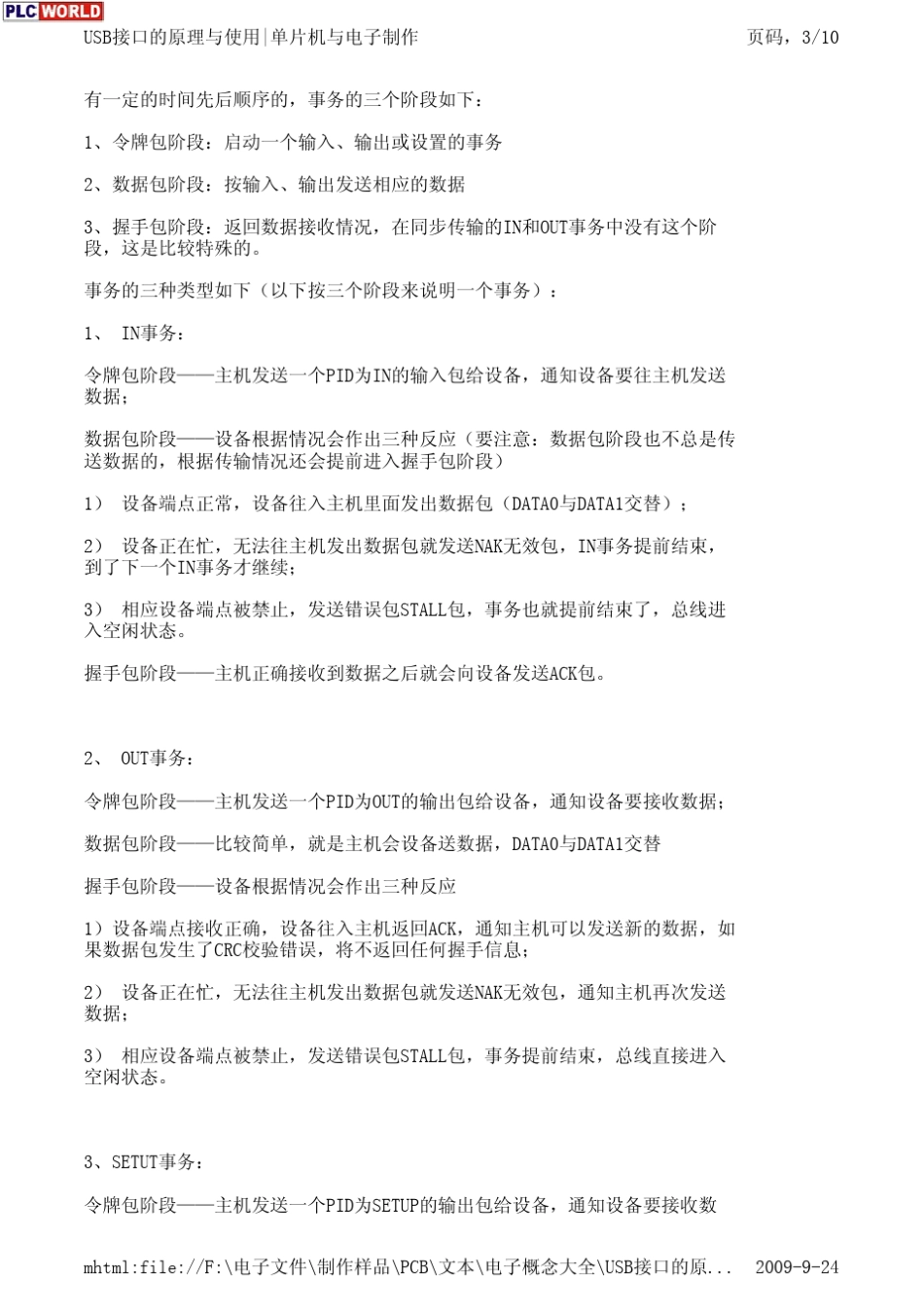 USB接口的原理与使用单片机与电子制作_第3页