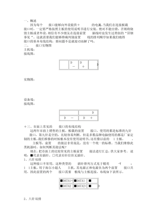 USB接口知识图解