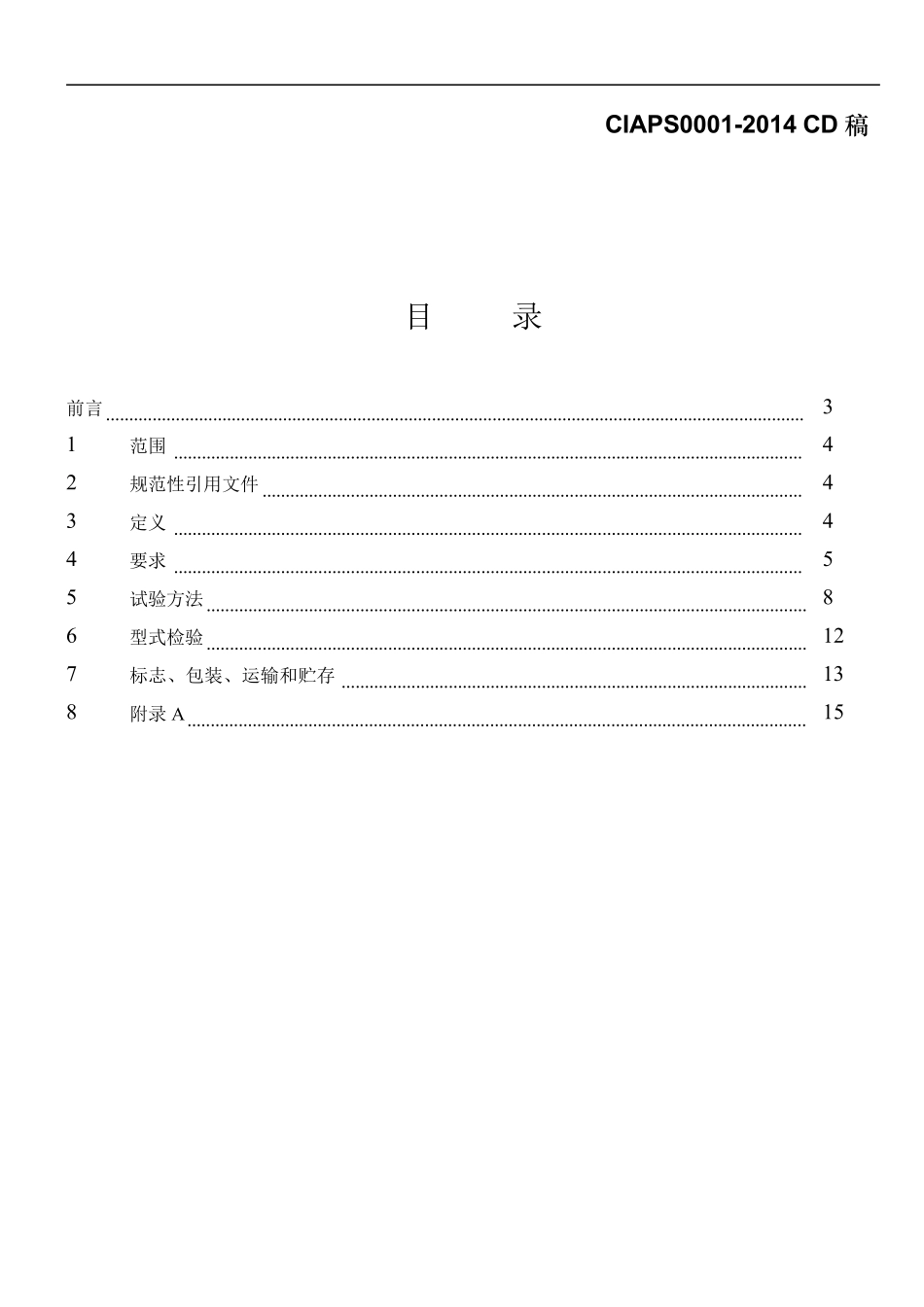 USB接口类移动电源行业标准_第2页