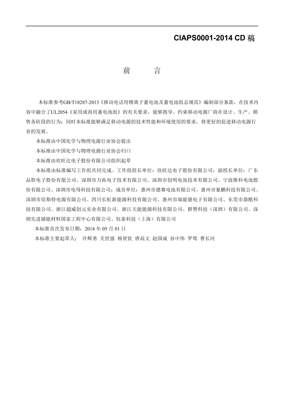 USB接口类移动电源行业标准_第3页