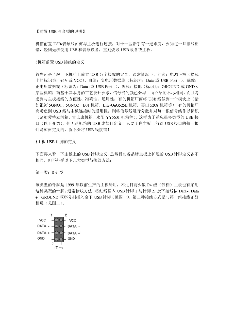 USB接口线的跳线接法_第1页