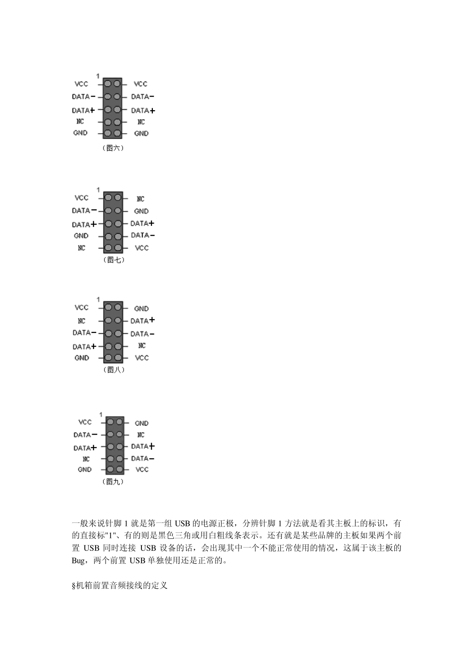 USB接口线的跳线接法_第3页