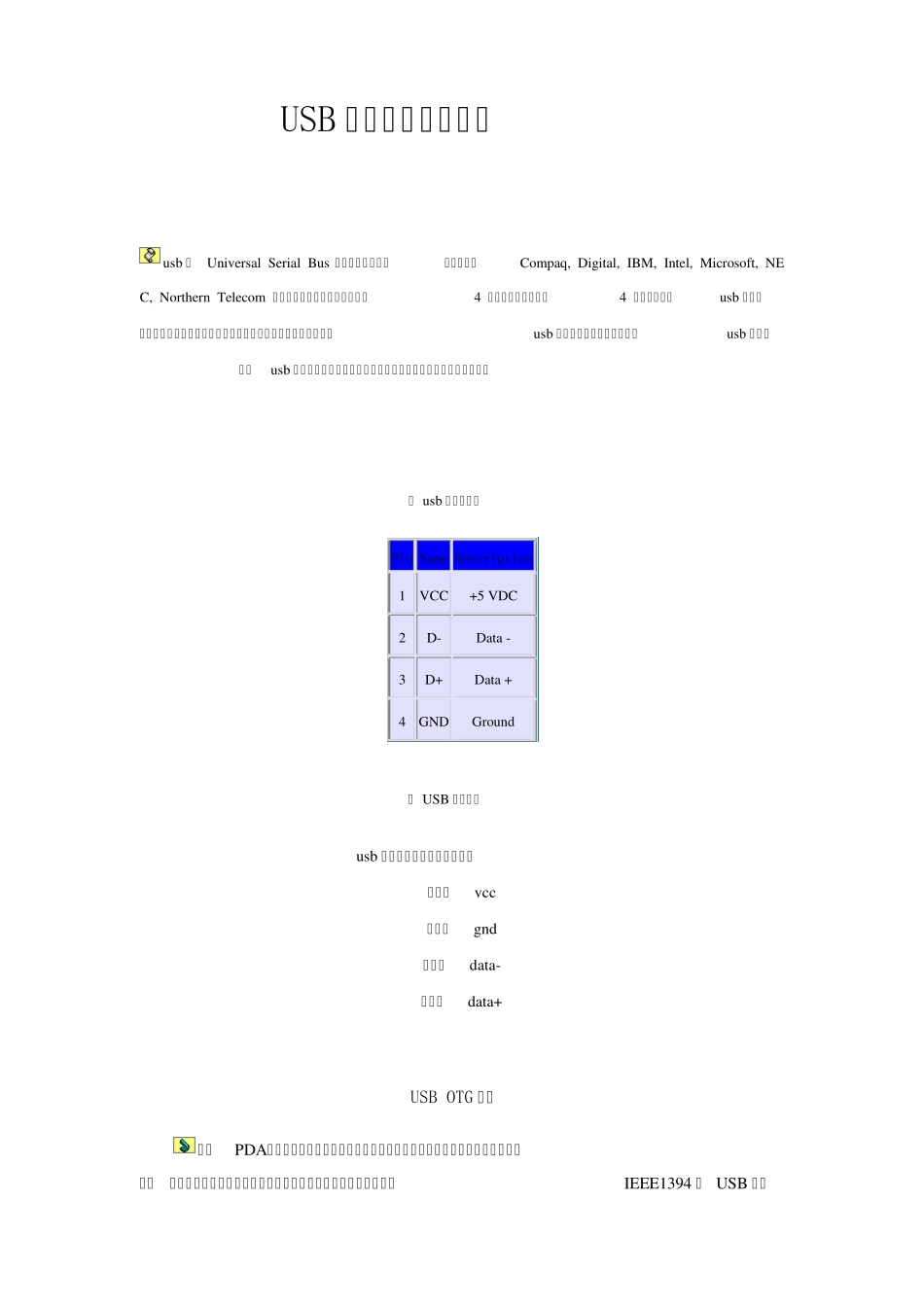 USB接口设计_第1页