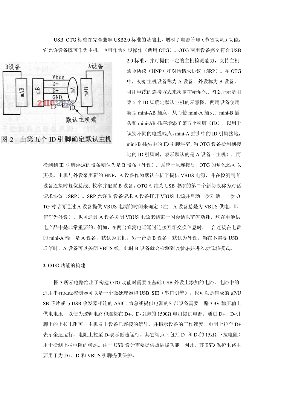 USB接口设计_第3页