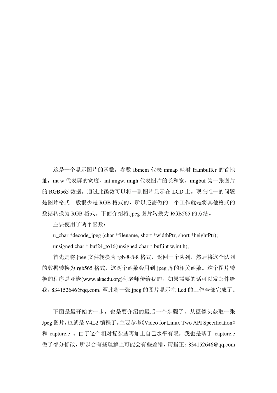 USB摄像头采集_第3页
