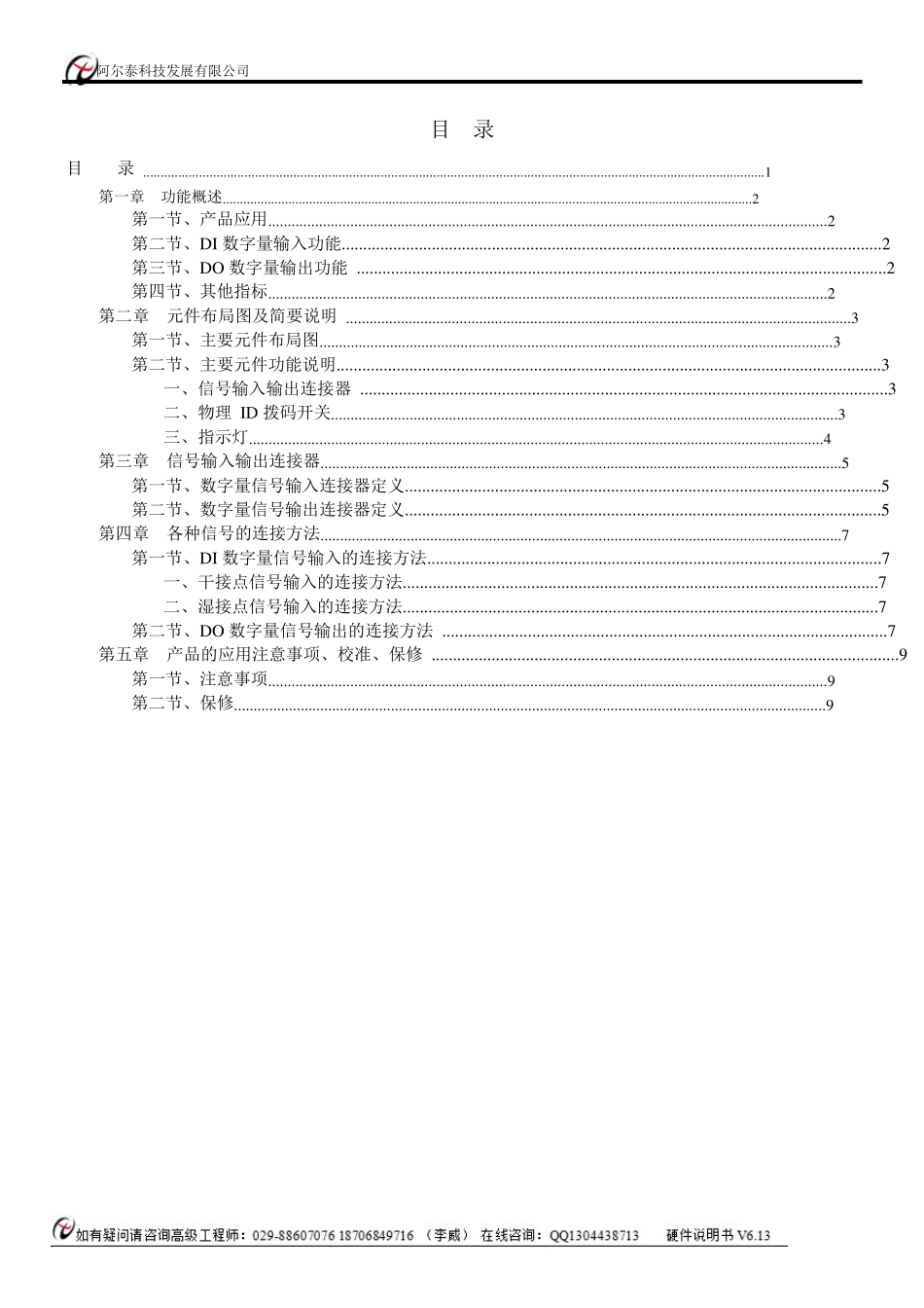USB数字量IO开关控制卡8路隔离数字量输入8路固态继电器输出_第2页