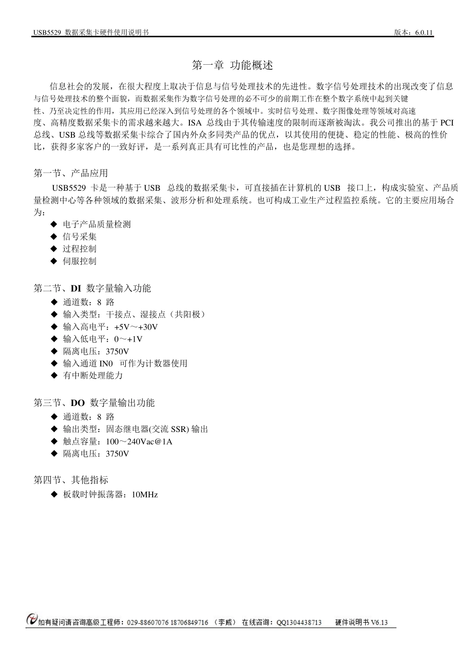 USB数字量IO开关控制卡8路隔离数字量输入8路固态继电器输出_第3页