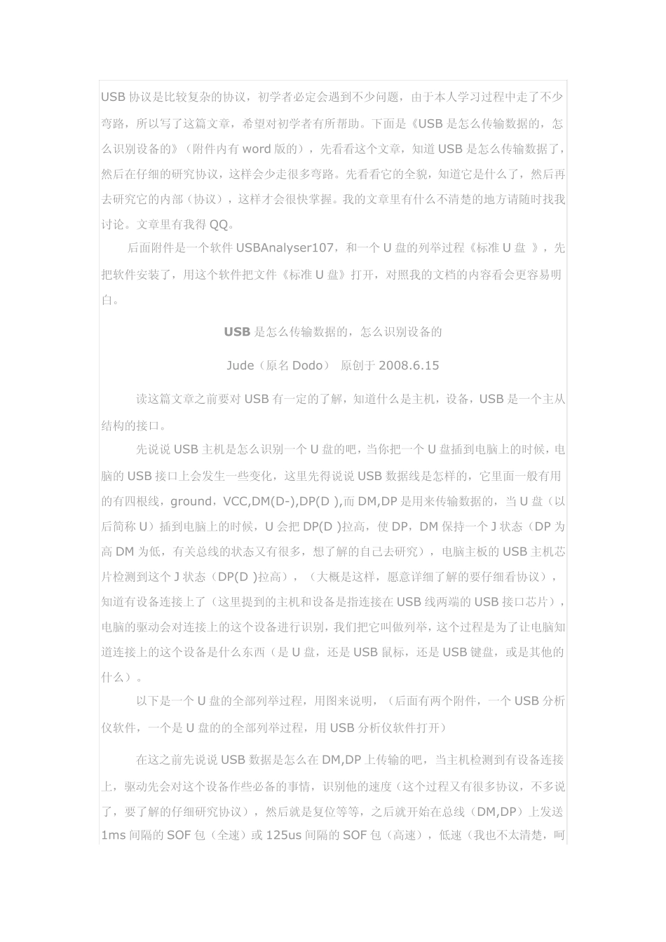 usb数据传输_第1页