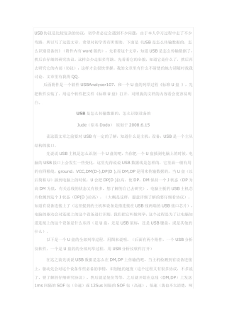 usb数据传输