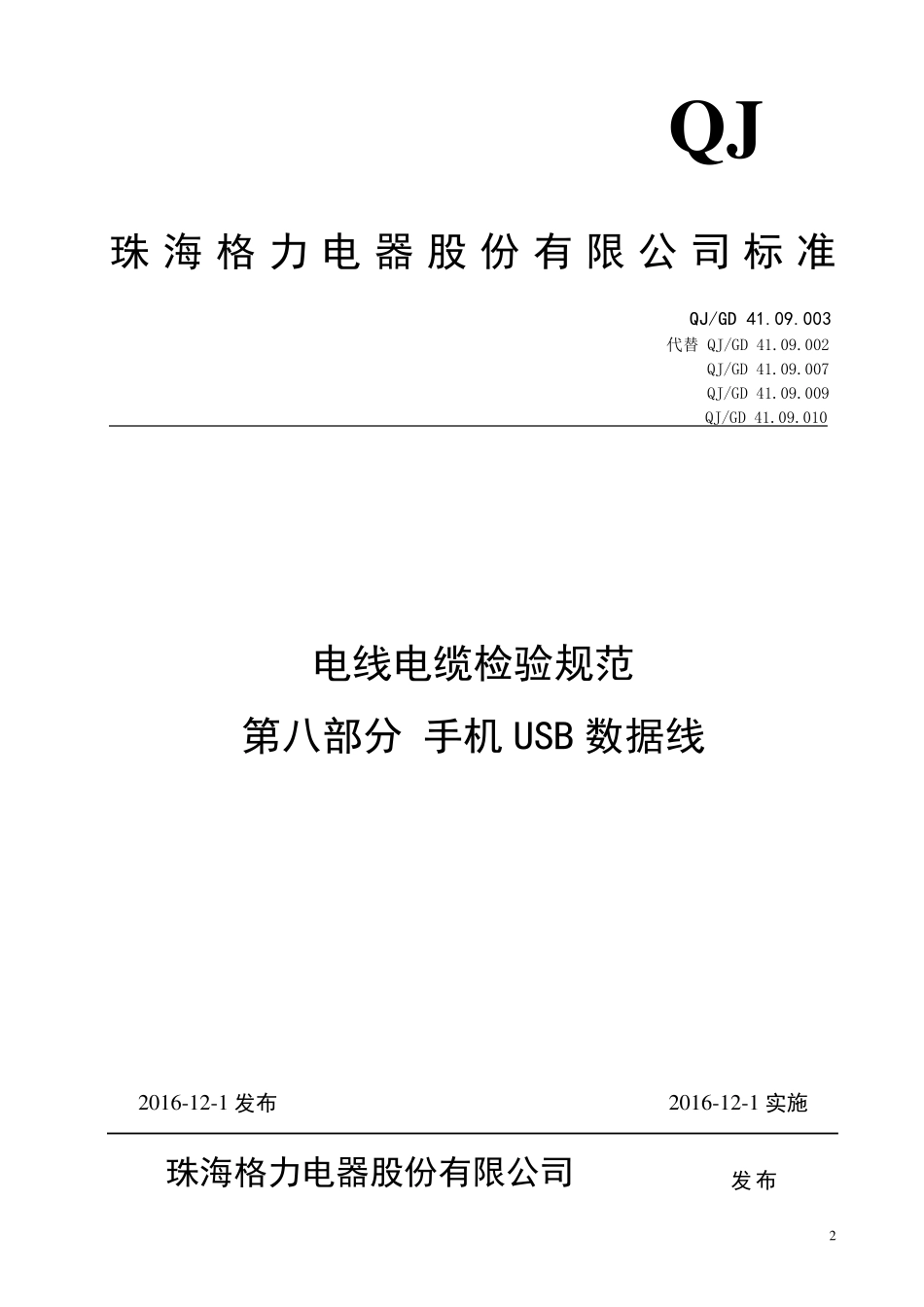 USB数据线检验规范_第2页