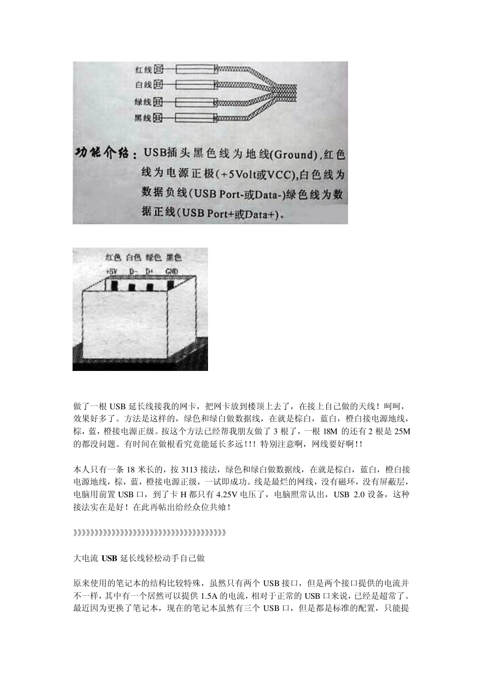 USB数据线线序_第3页
