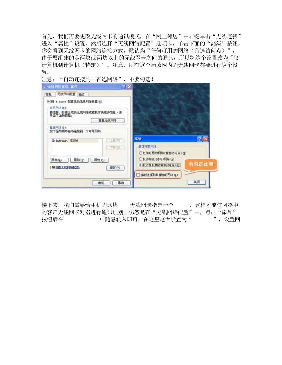 usb无线网卡共享台式机网络给笔记本_第2页
