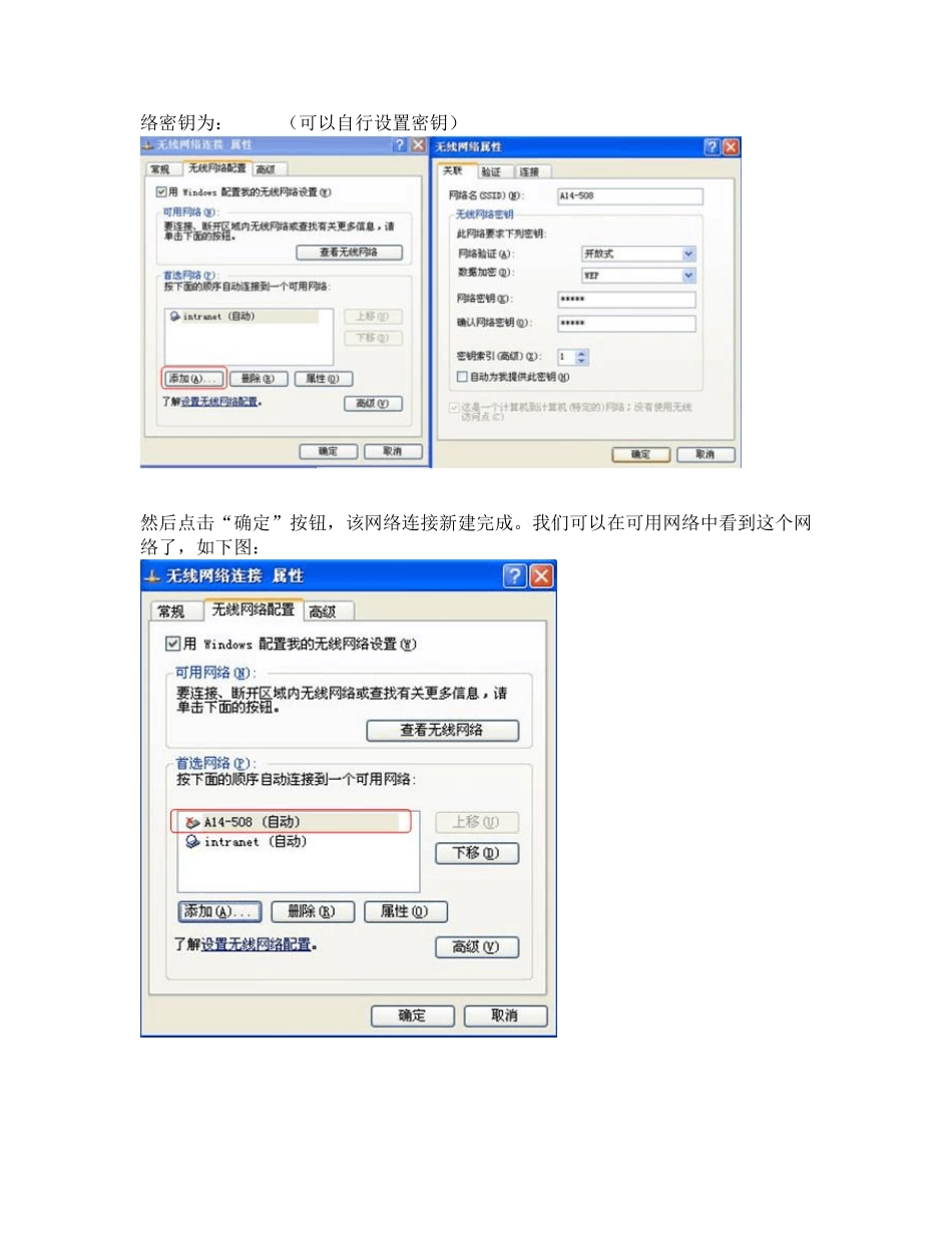 usb无线网卡共享台式机网络给笔记本_第3页
