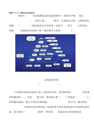 USB枚举过程