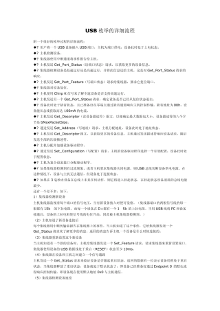 USB枚举的详细流程