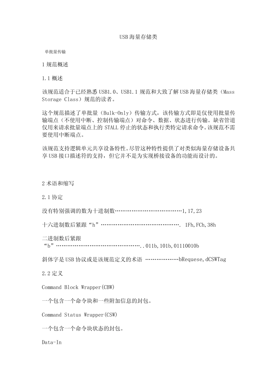 USB海量存储类_第1页