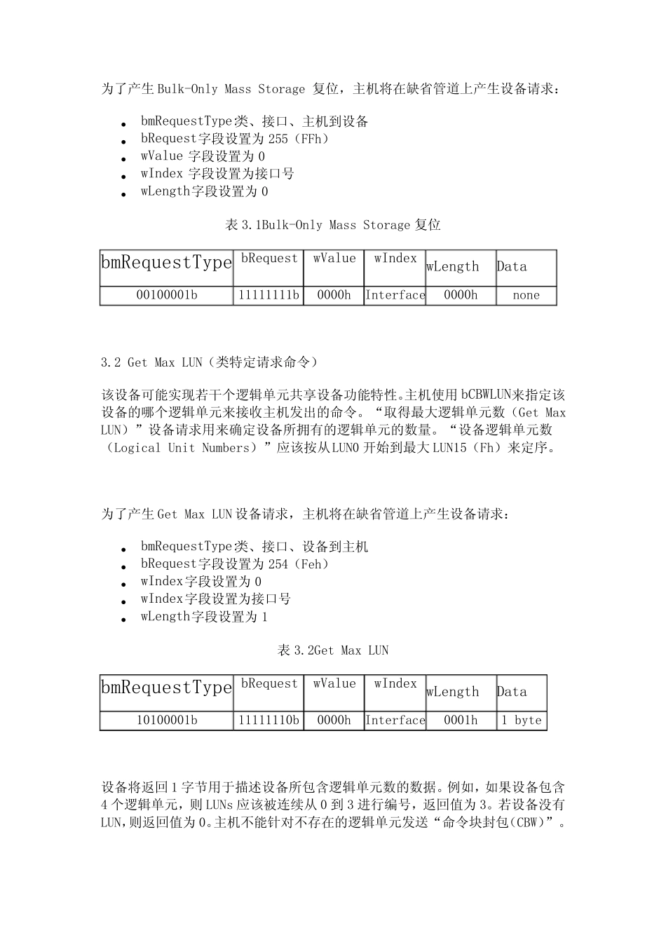USB海量存储类_第3页