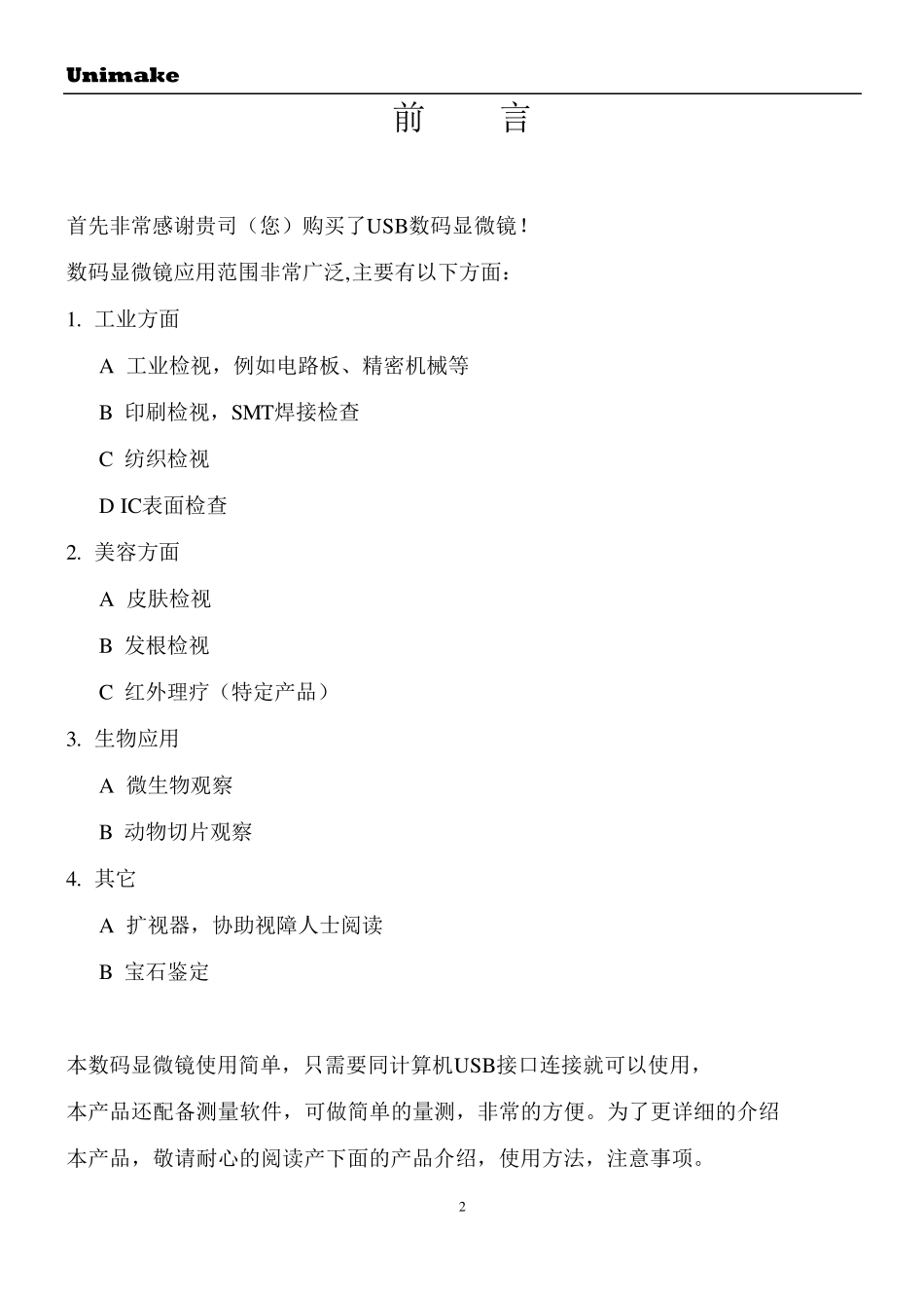 USB显微镜手册_第2页