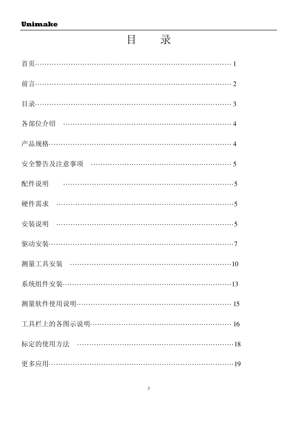 USB显微镜手册_第3页