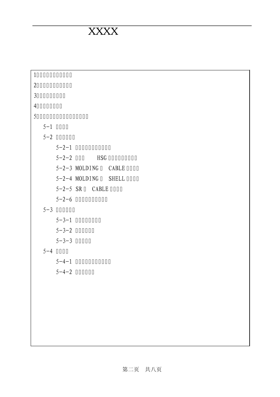 USB电线产品规格书_第2页