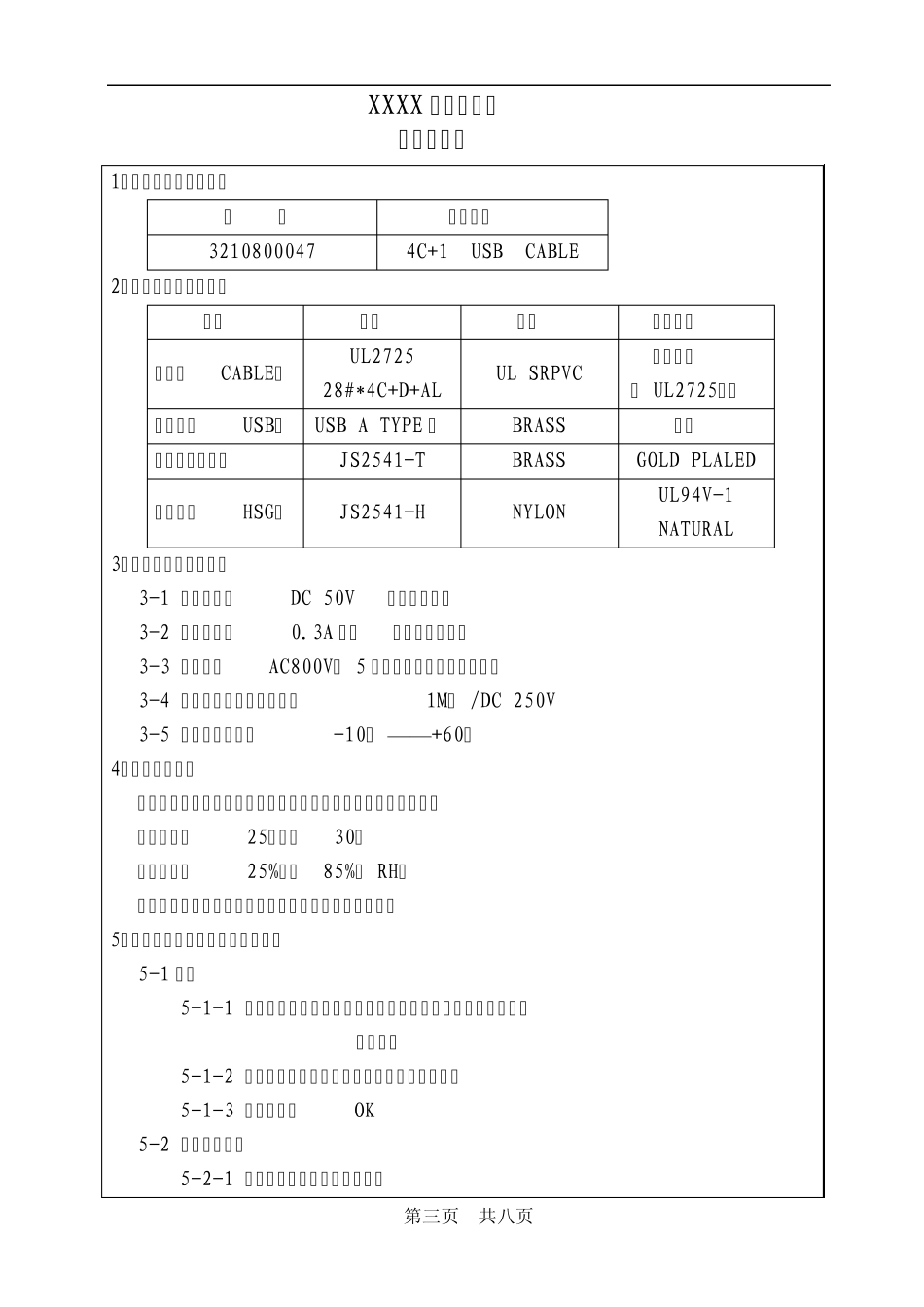 USB电线产品规格书_第3页