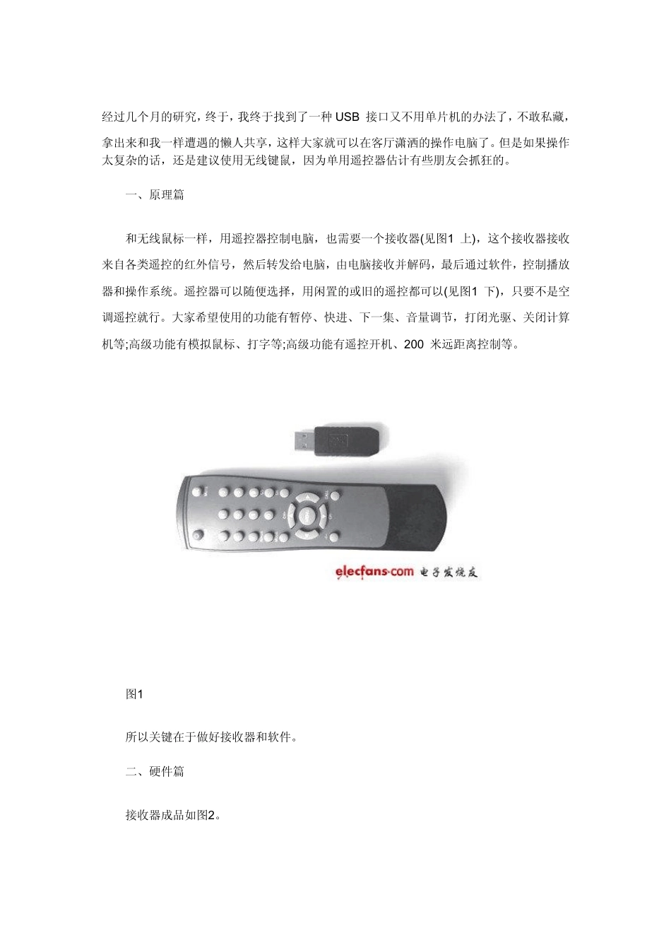 USB电脑遥控器_第1页