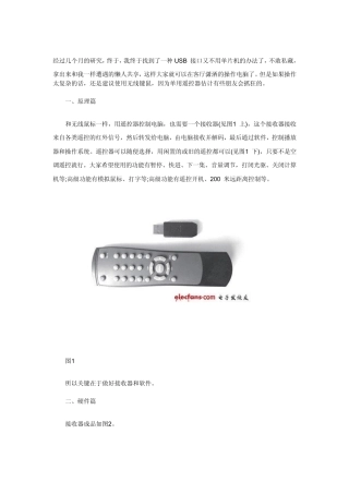 USB电脑遥控器