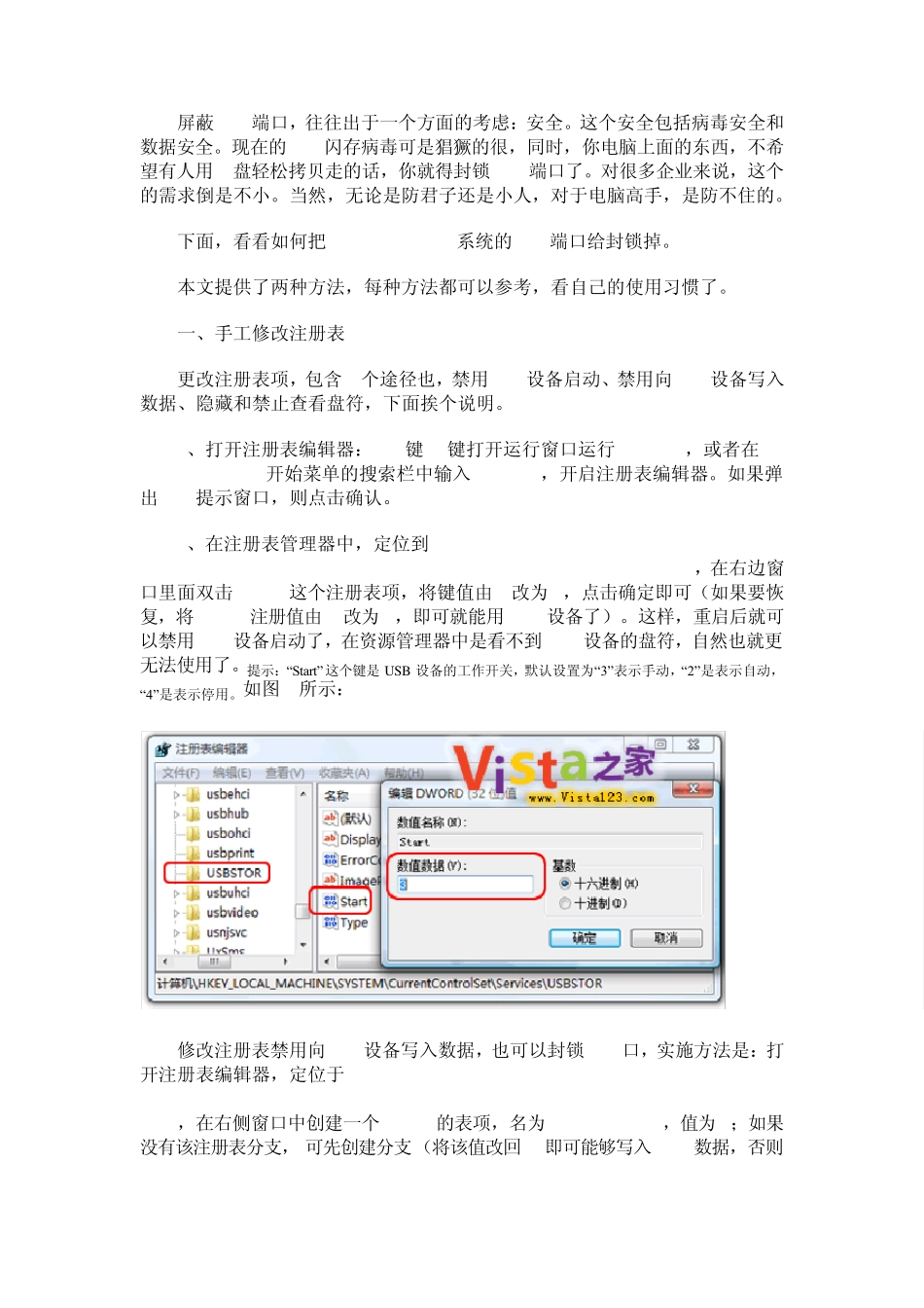 USB端口控制_第1页