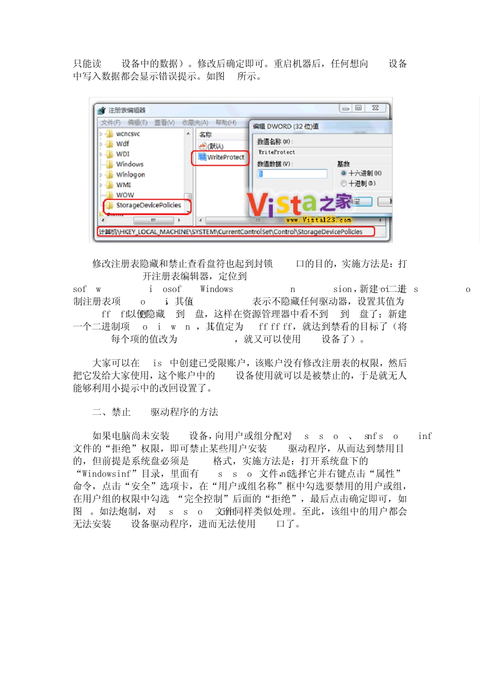 USB端口控制_第2页