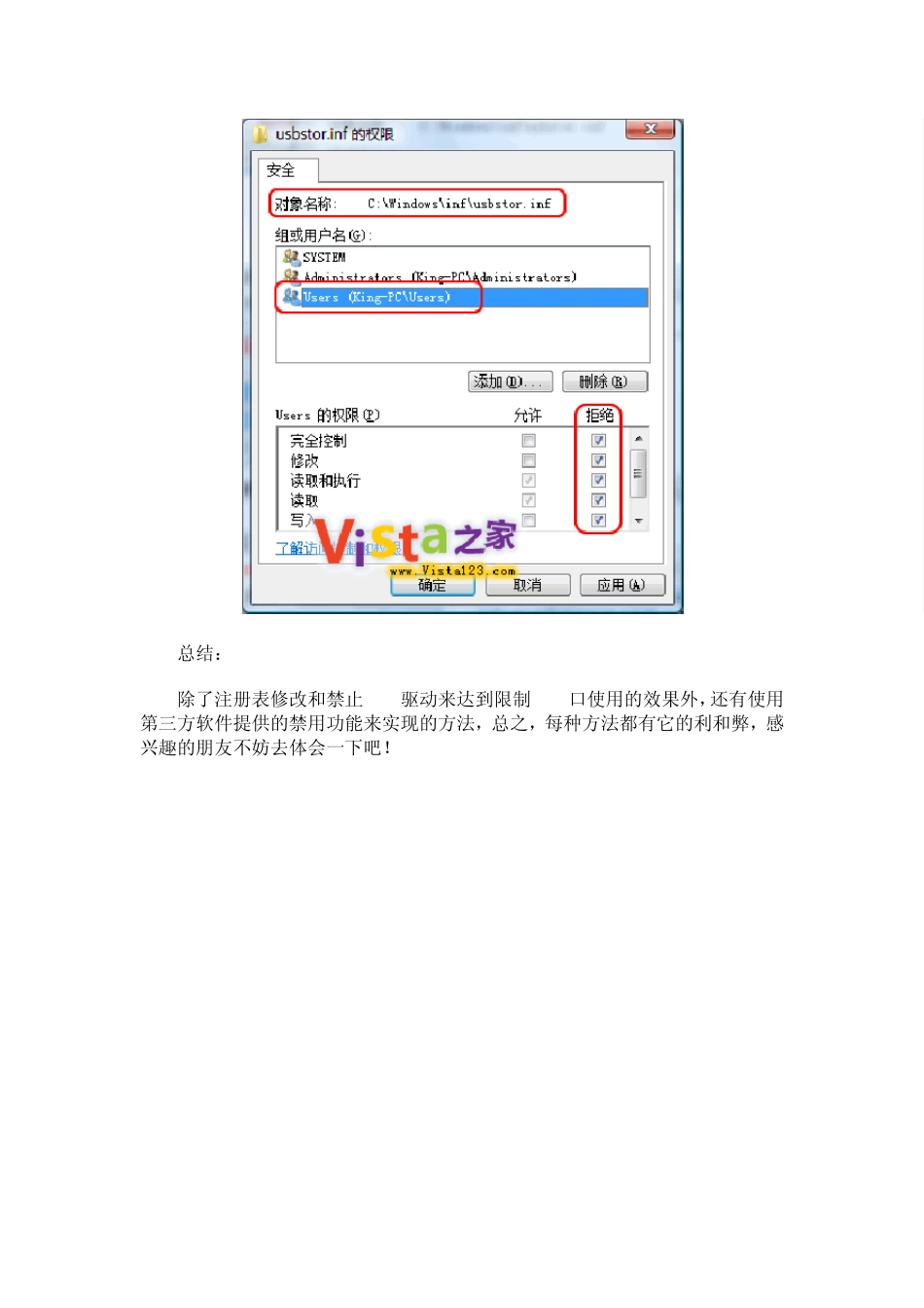 USB端口控制_第3页