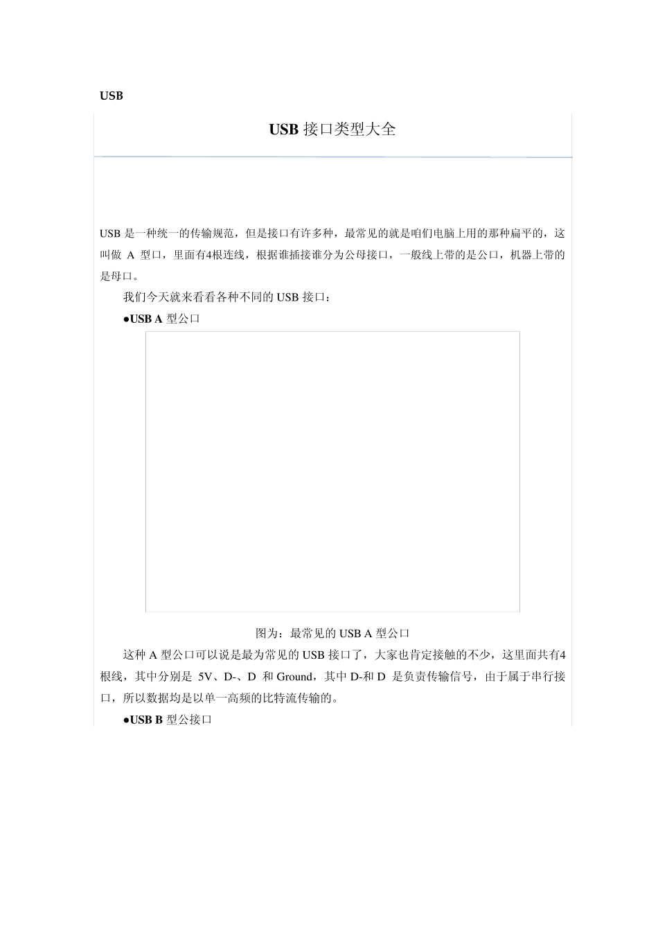 USB类型大全_第1页