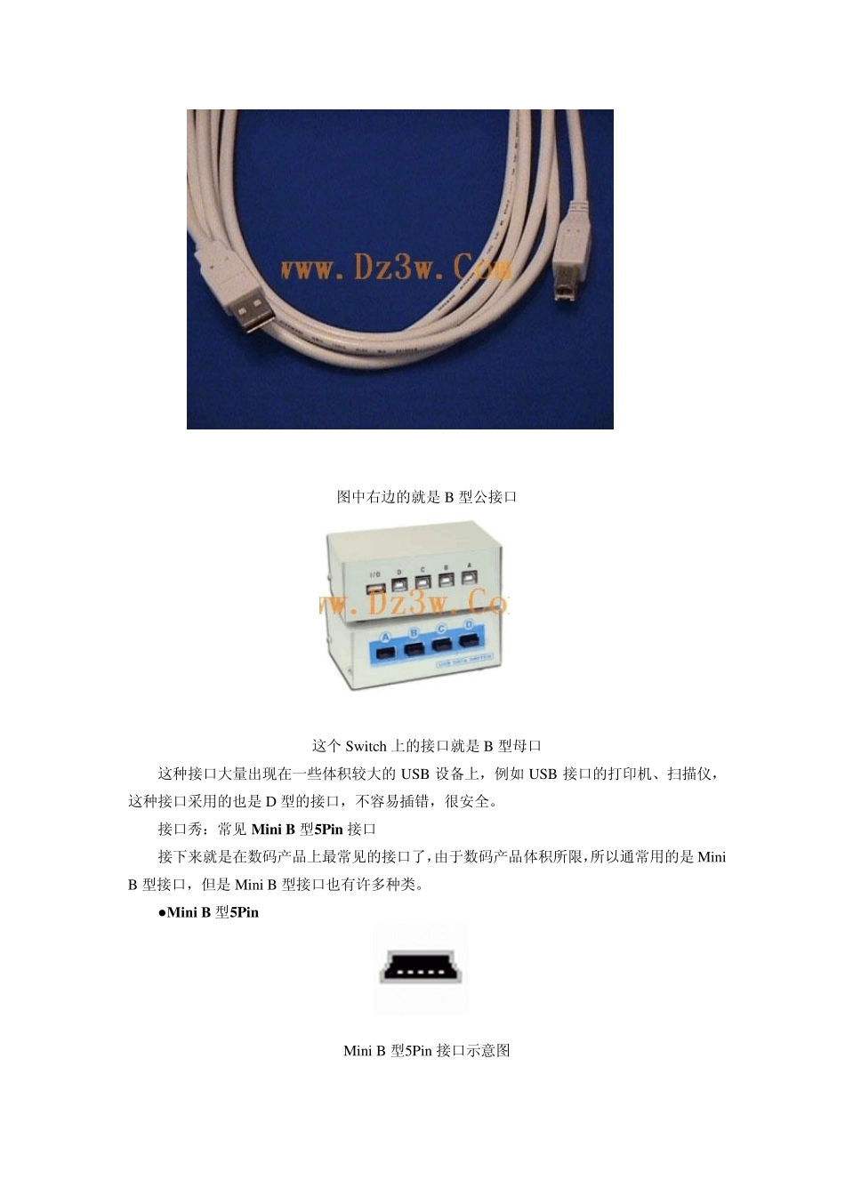 USB类型大全_第2页