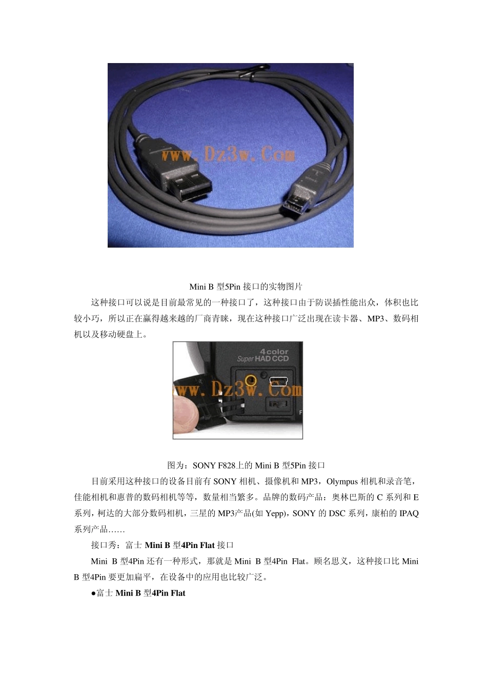 USB类型大全_第3页