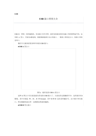 USB类型大全