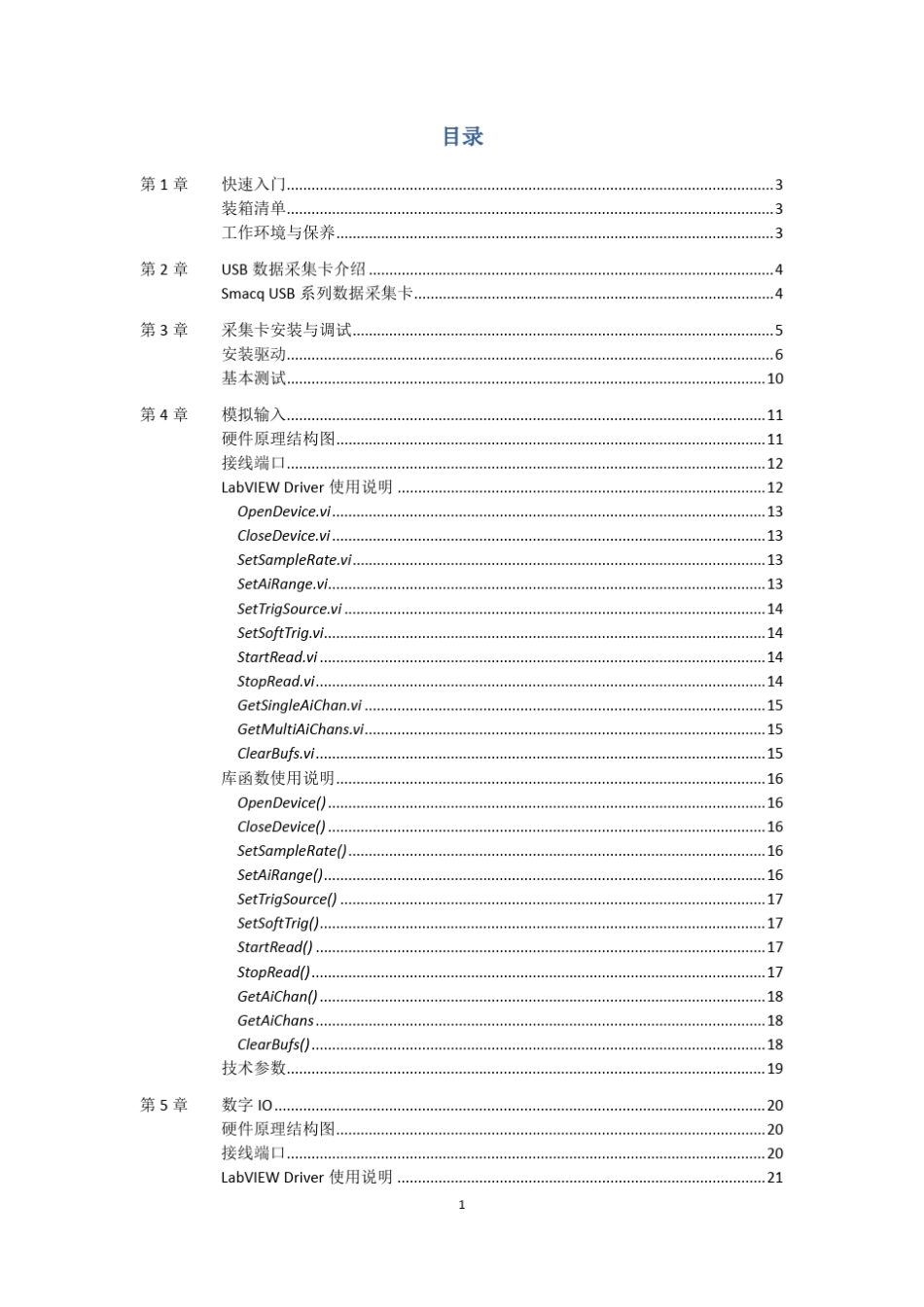 USB系列数据采集卡用户手册_第2页