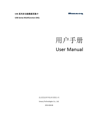 USB系列数据采集卡用户手册