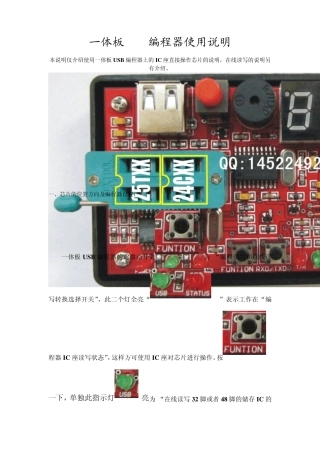 USB编程器使用说明