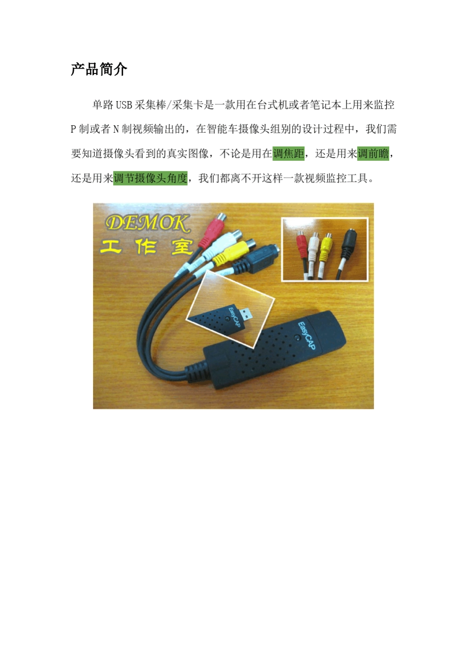 USB视频采集卡使用说明书_第2页